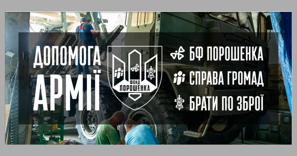 Допомога ЗСУ через ГО "Справа громад"