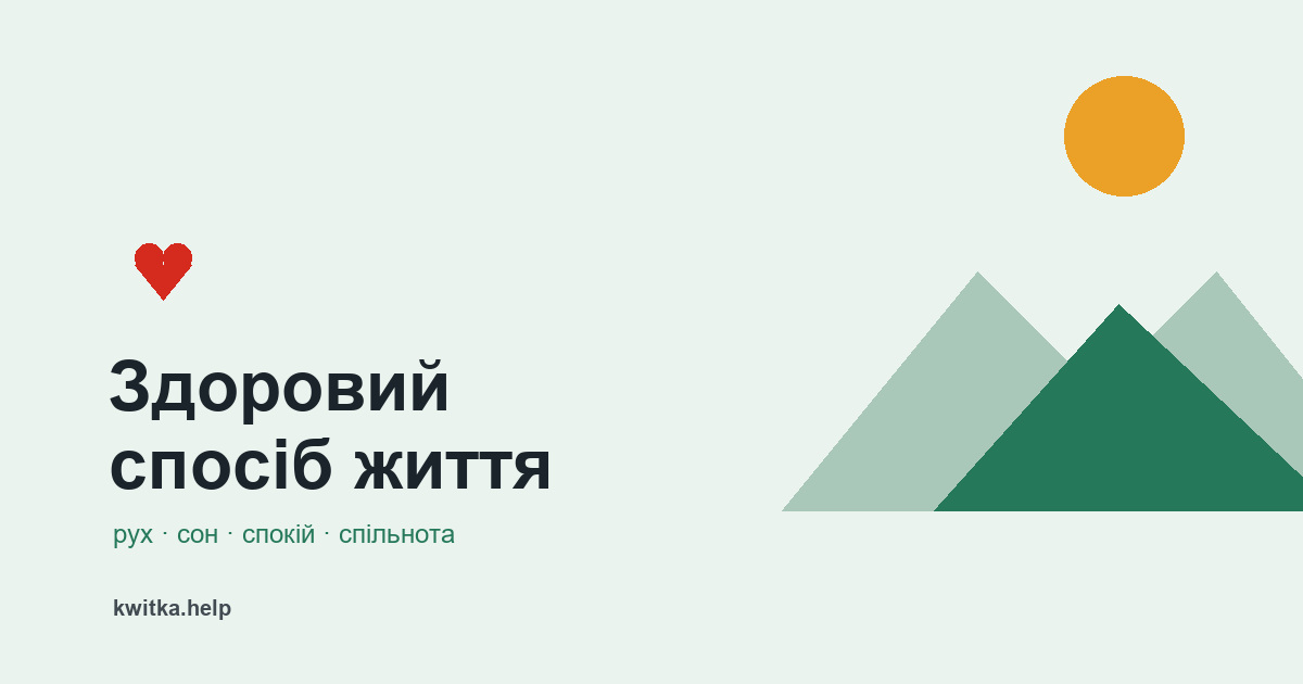 Здоровий спосіб життя у Швейцарії: рух, сон, ментальне здоров'я